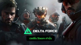 เติม Delta Force ลด 20%