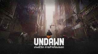 เติม Garena Undawn ลด 3%