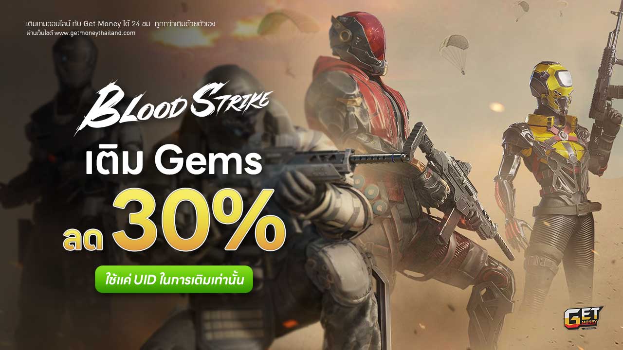 เติม Blood Strike ถูกกว่าเติมเอง