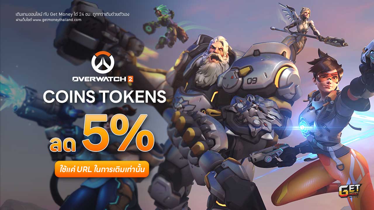 เติม Overwatch 2 (Battle.net) ถูกกว่าเติมเอง